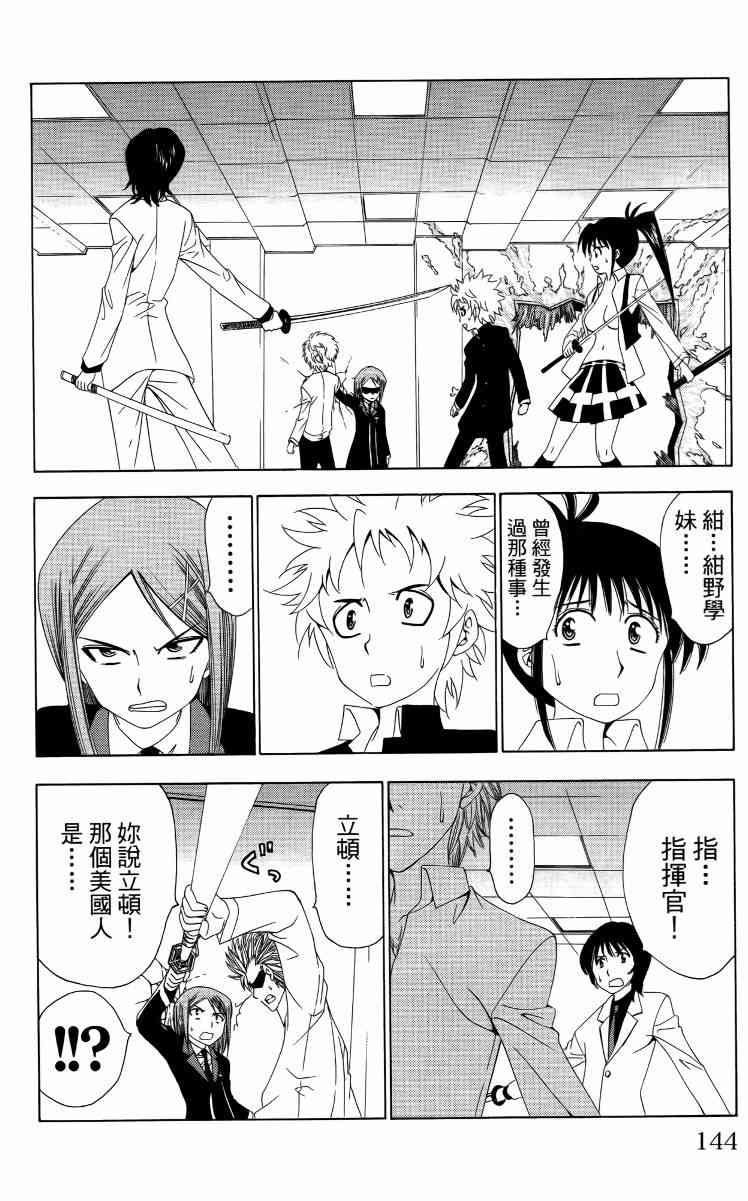 妖刀 - 第03卷 - 第145张图