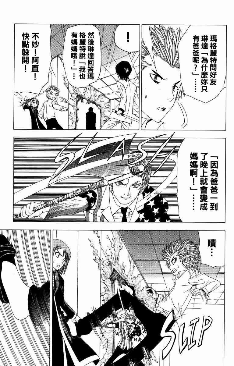 妖刀 - 第03卷 - 第146张图