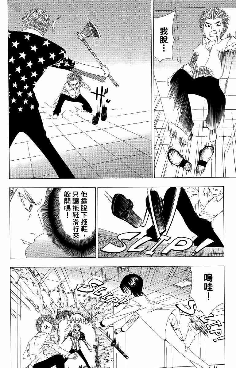 妖刀 - 第03卷 - 第147张图