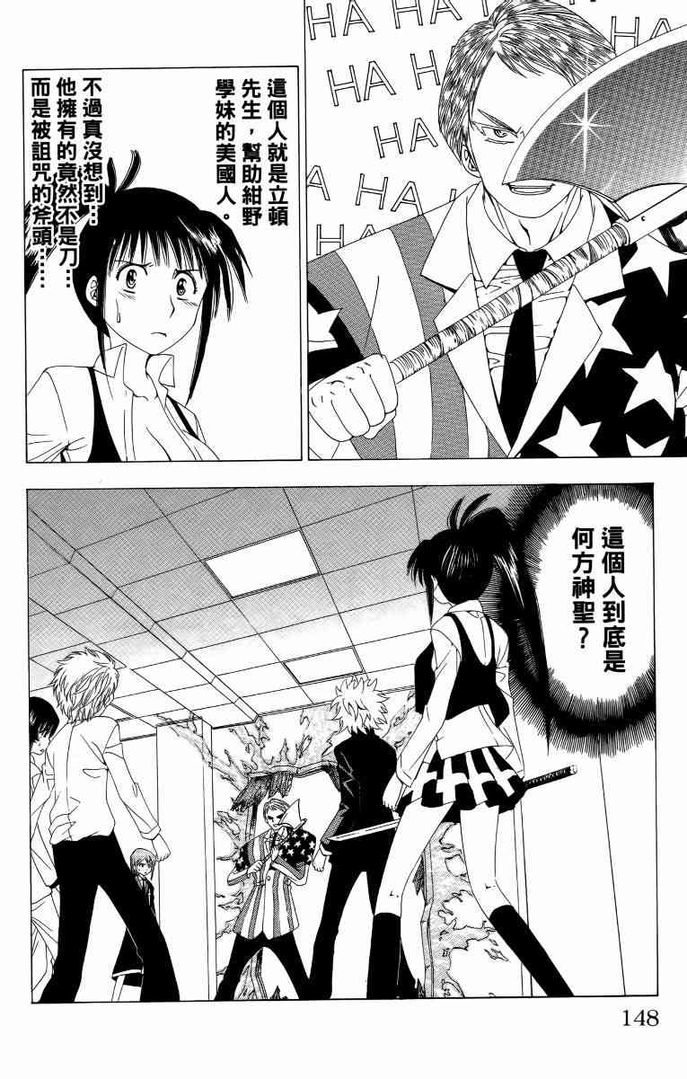 妖刀 - 第03卷 - 第149张图