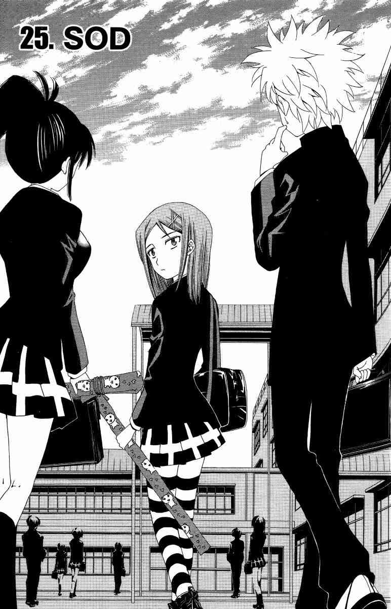 妖刀 - 第03卷 - 第150张图