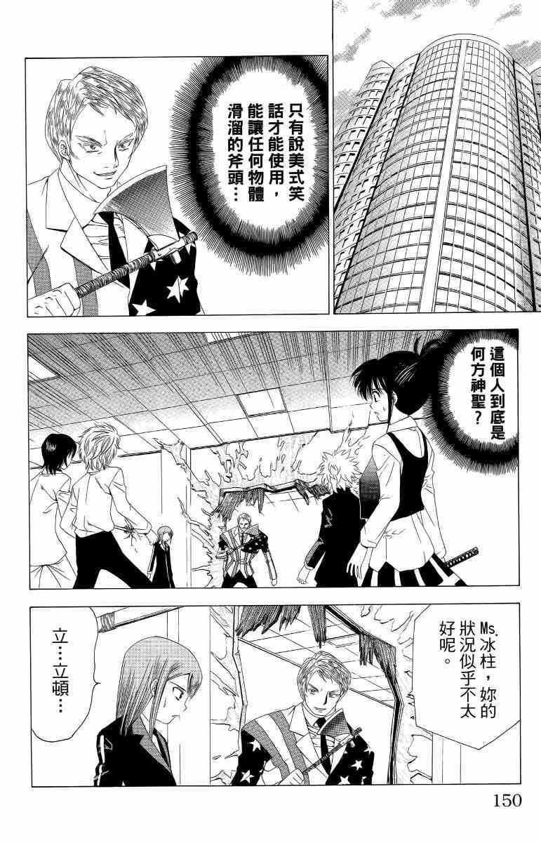 妖刀 - 第03卷 - 第151张图