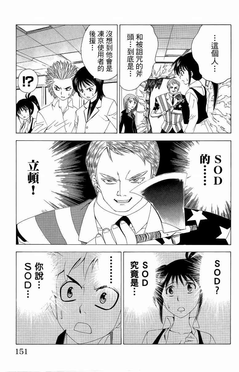 妖刀 - 第03卷 - 第152张图