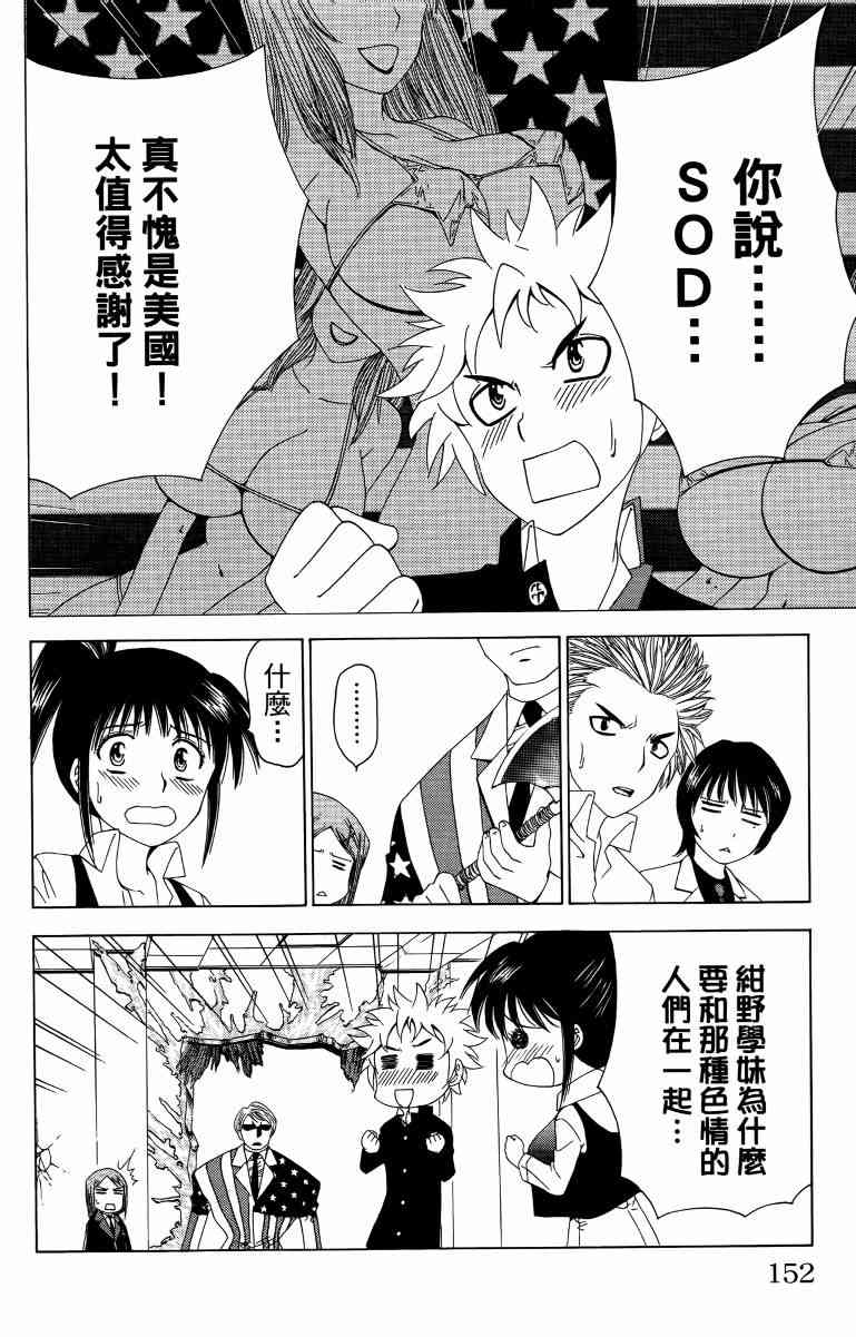 妖刀 - 第03卷 - 第153张图