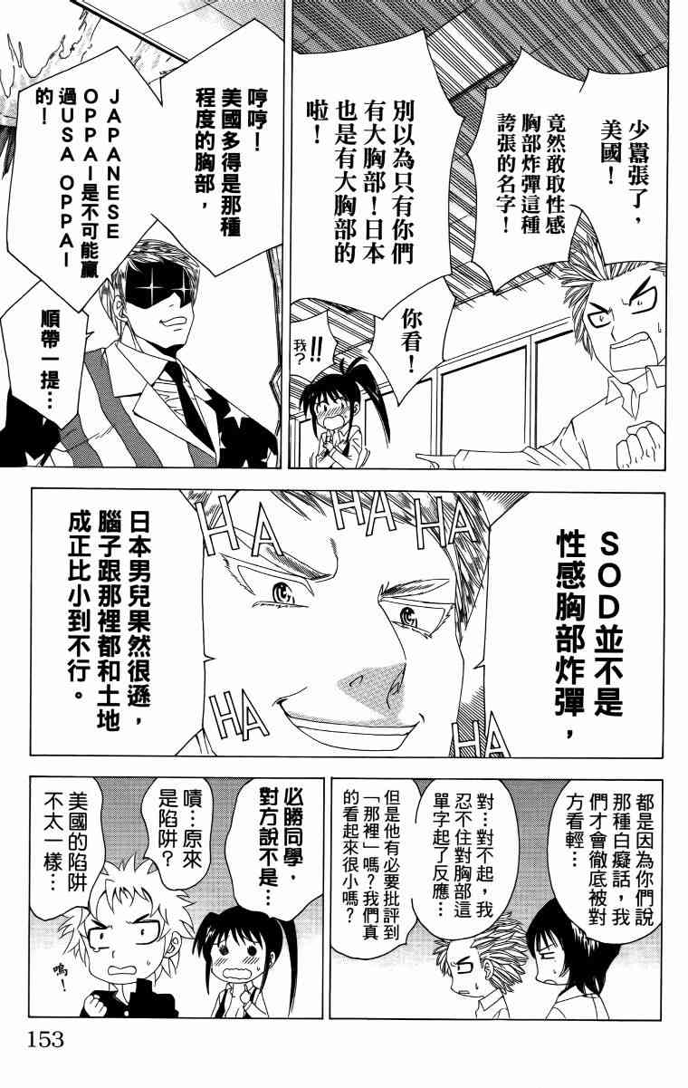 妖刀 - 第03卷 - 第154张图