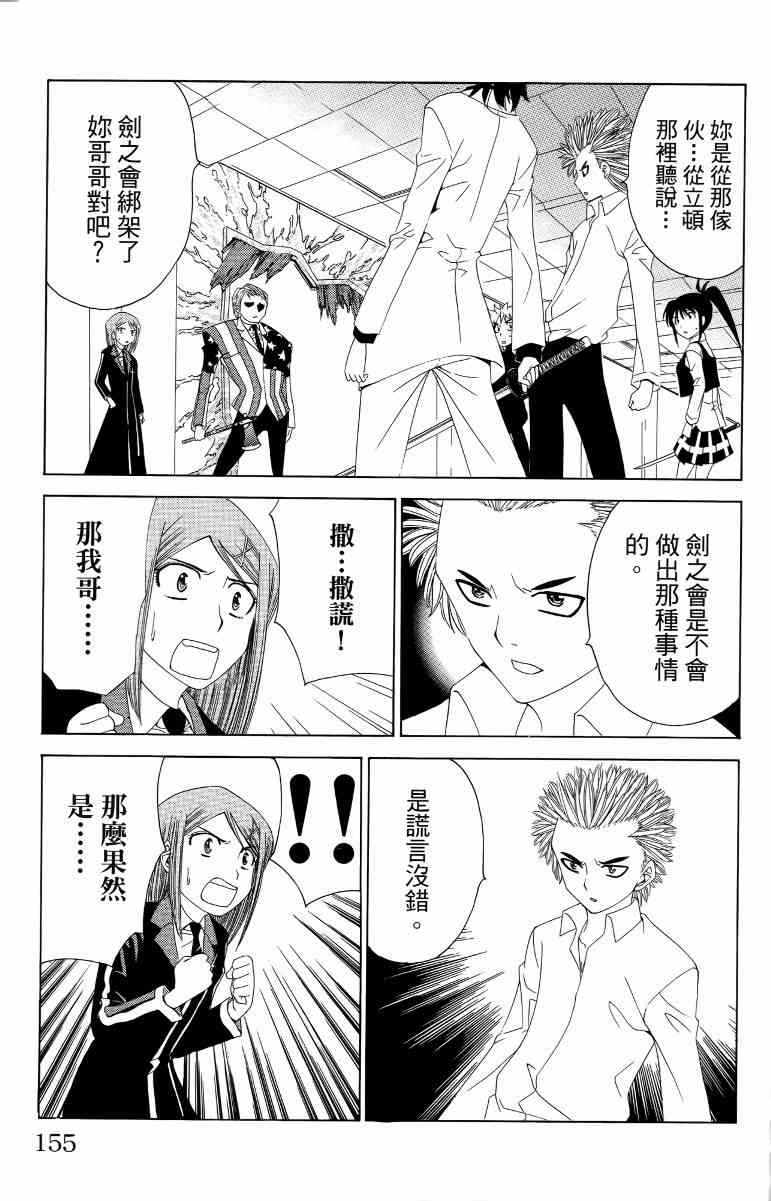 妖刀 - 第03卷 - 第156张图