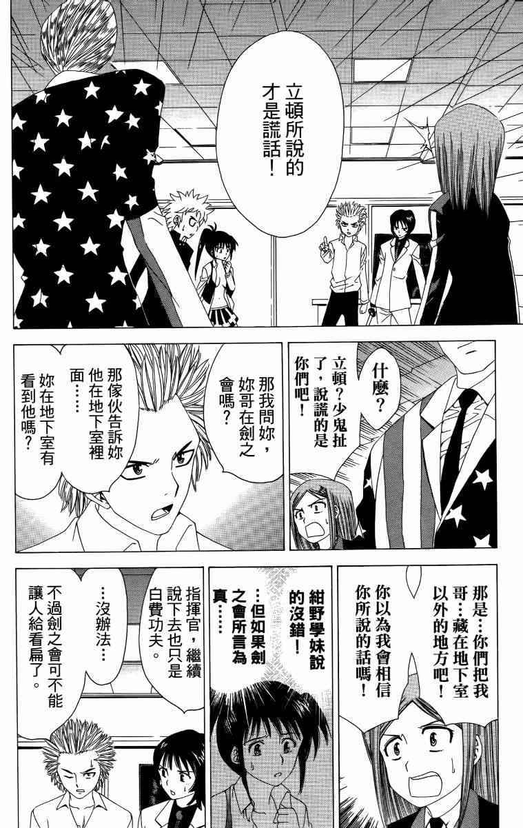 妖刀 - 第03卷 - 第157张图