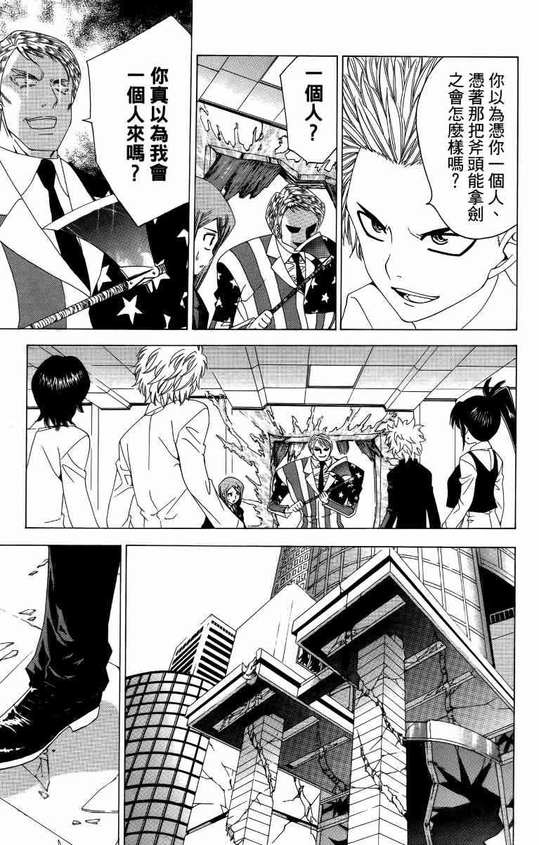 妖刀 - 第03卷 - 第158张图