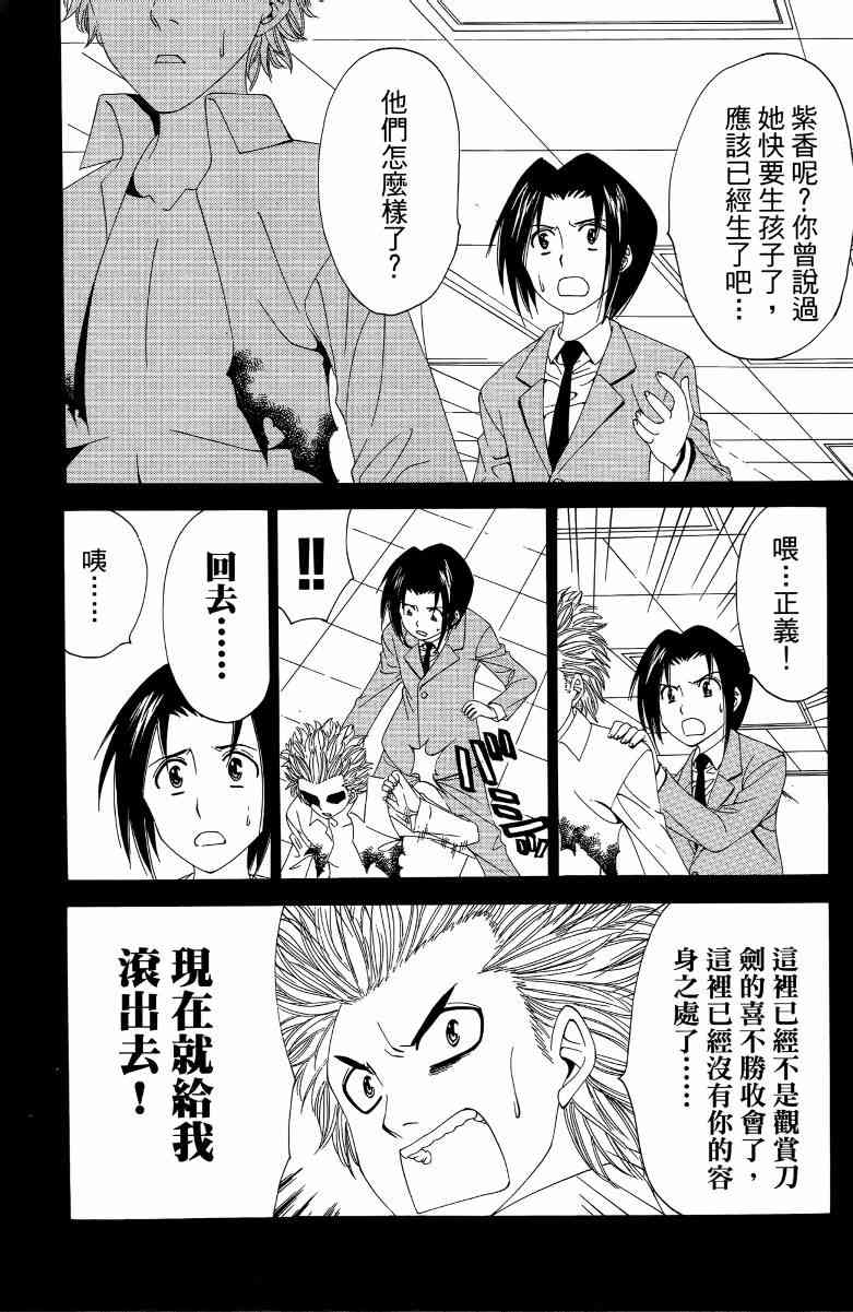 妖刀 - 第03卷 - 第15张图