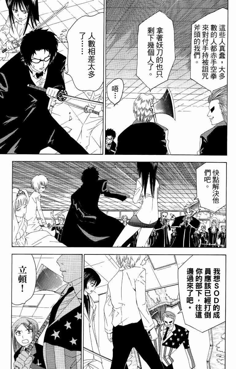 妖刀 - 第03卷 - 第160张图