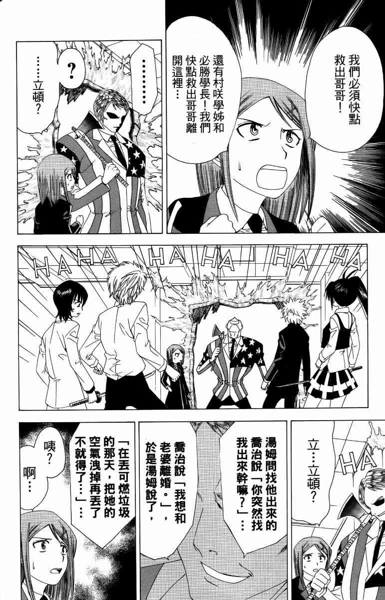 妖刀 - 第03卷 - 第161张图