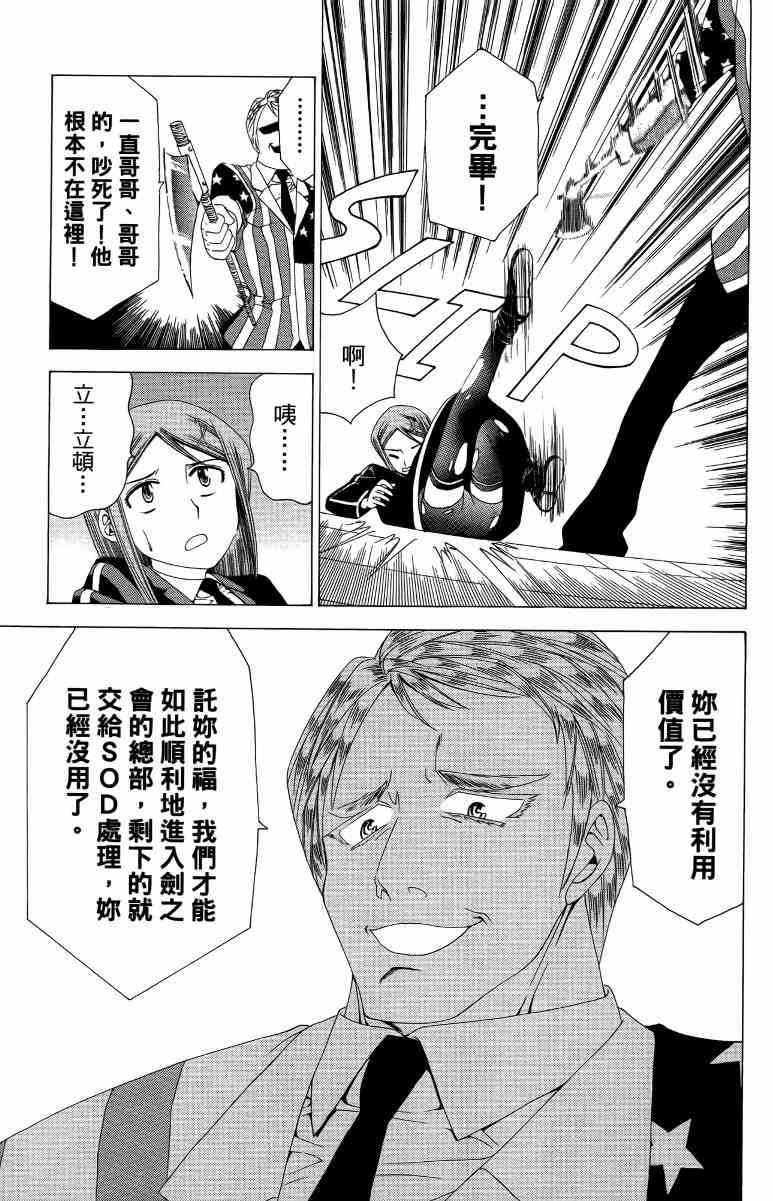 妖刀 - 第03卷 - 第162张图