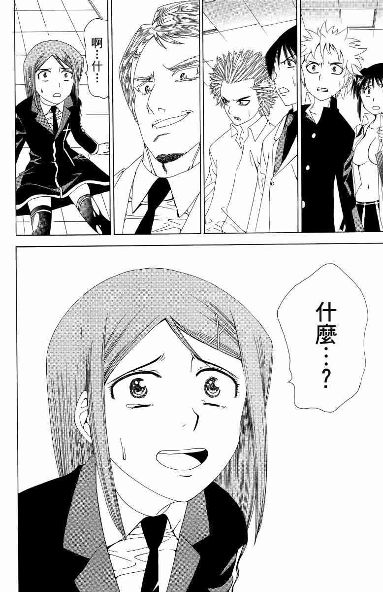 妖刀 - 第03卷 - 第163张图