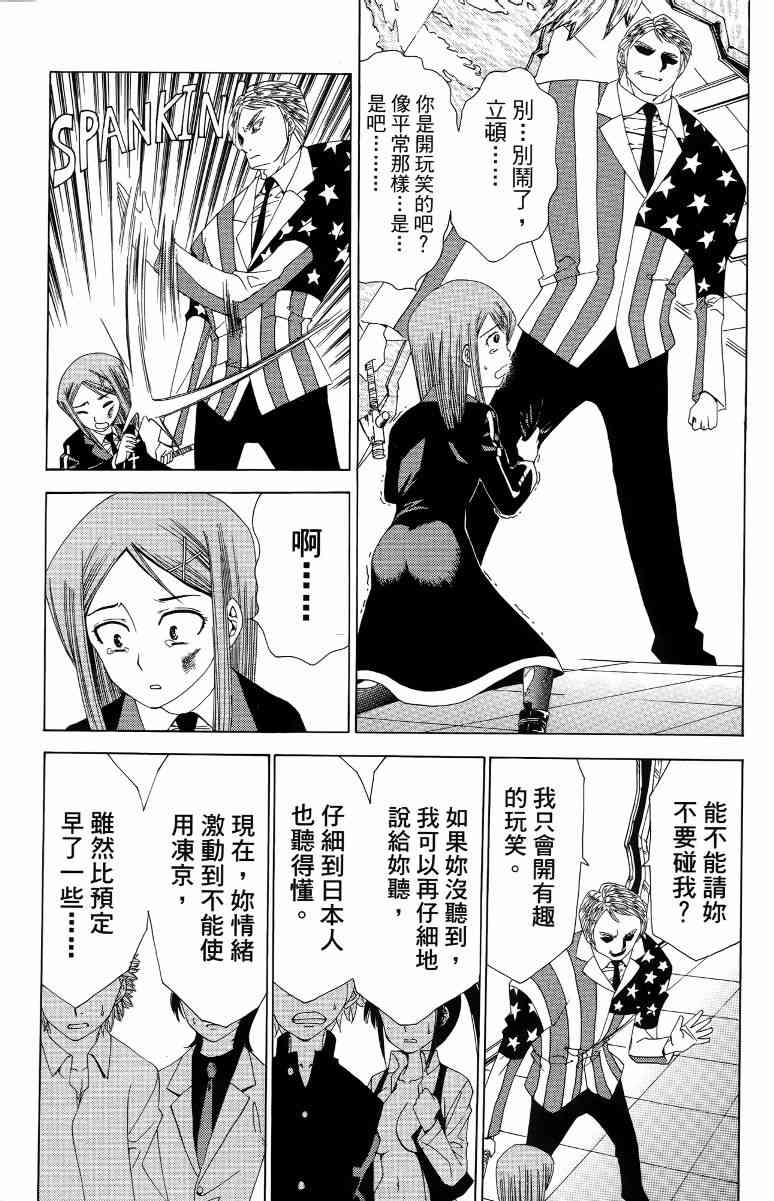 妖刀 - 第03卷 - 第164张图