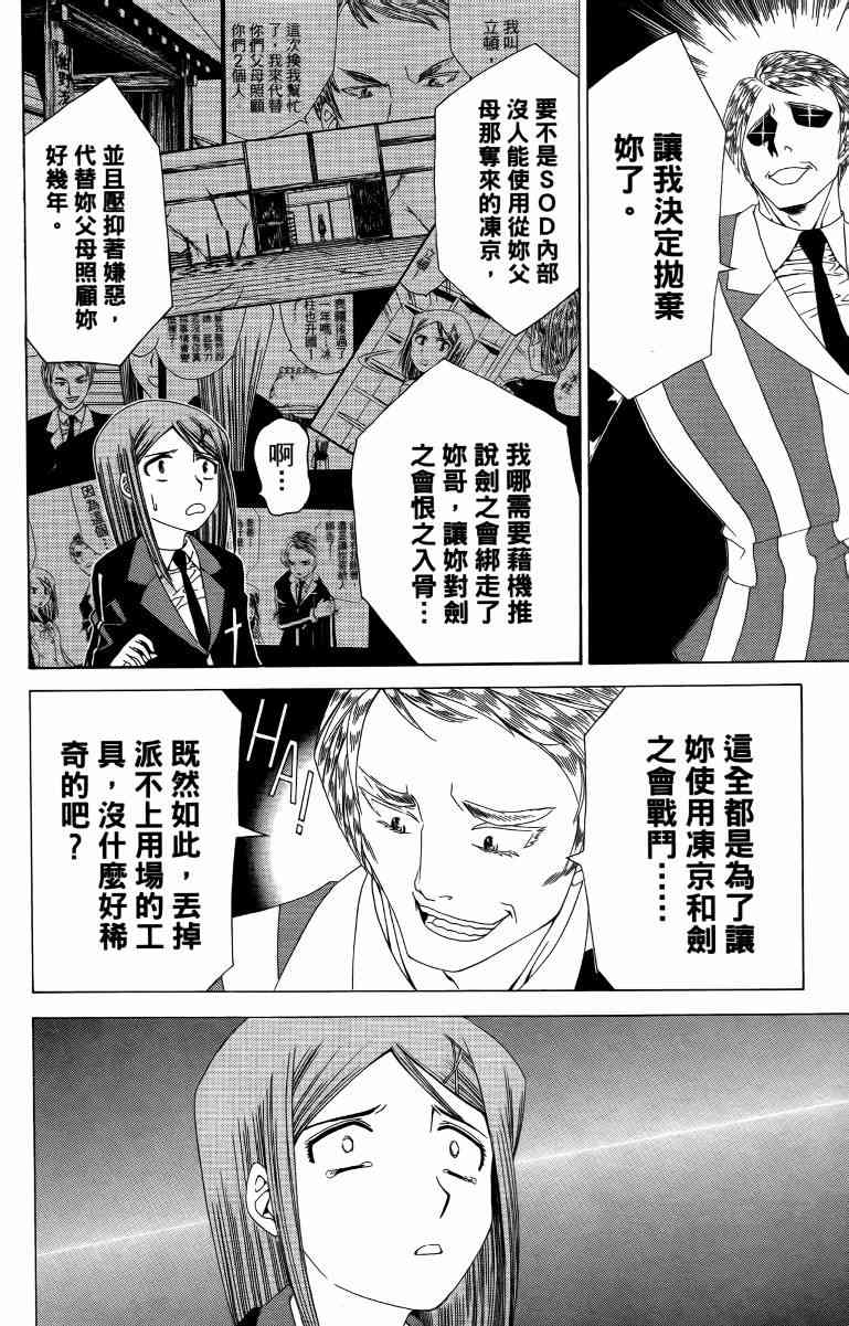 妖刀 - 第03卷 - 第165张图