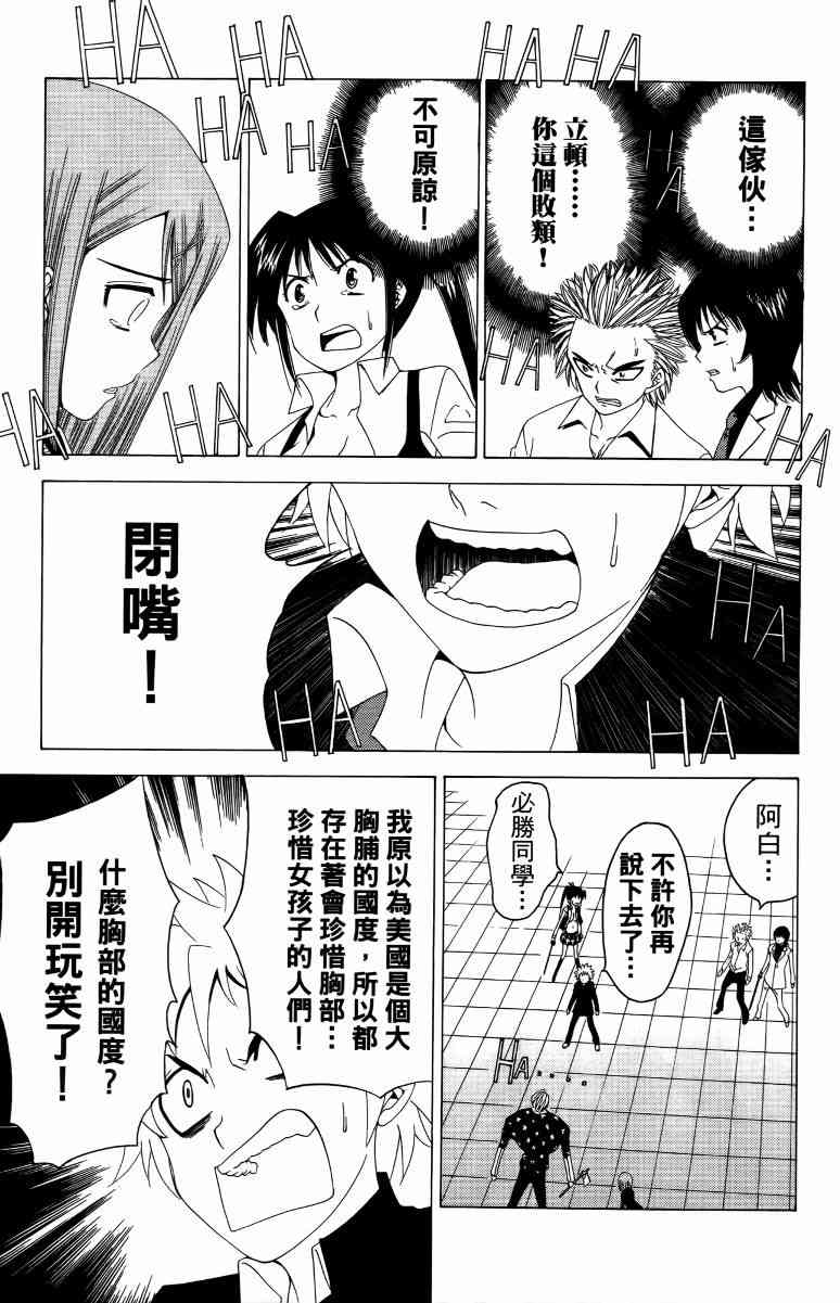 妖刀 - 第03卷 - 第166张图