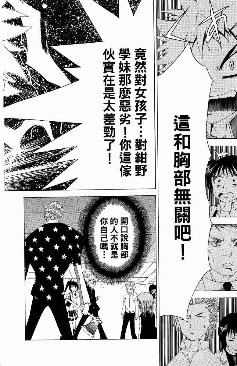 妖刀 - 第03卷 - 第167张图