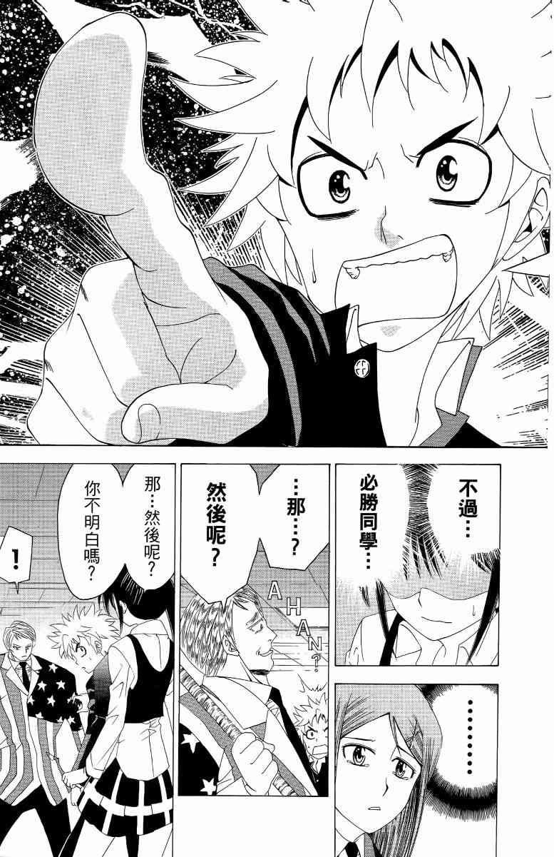 妖刀 - 第03卷 - 第168张图