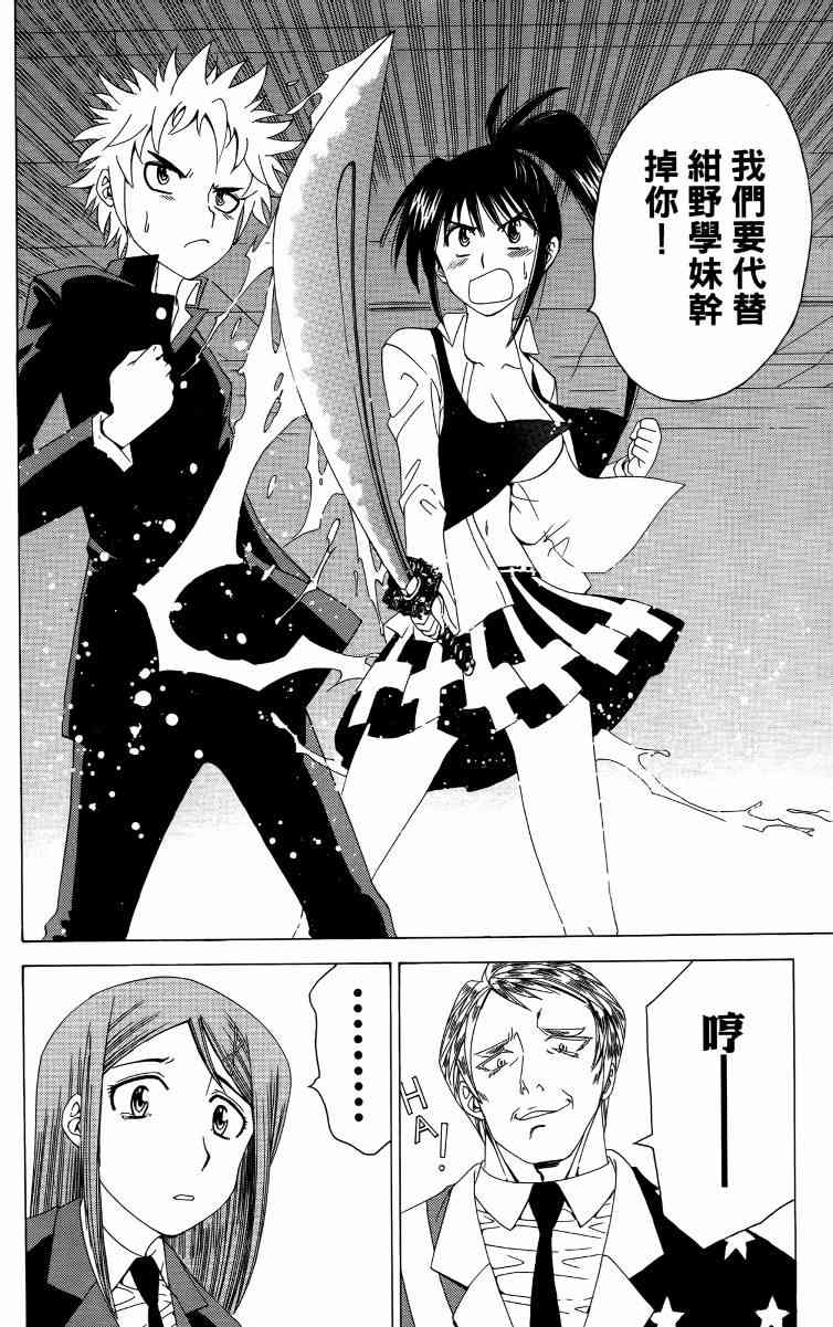 妖刀 - 第03卷 - 第169张图