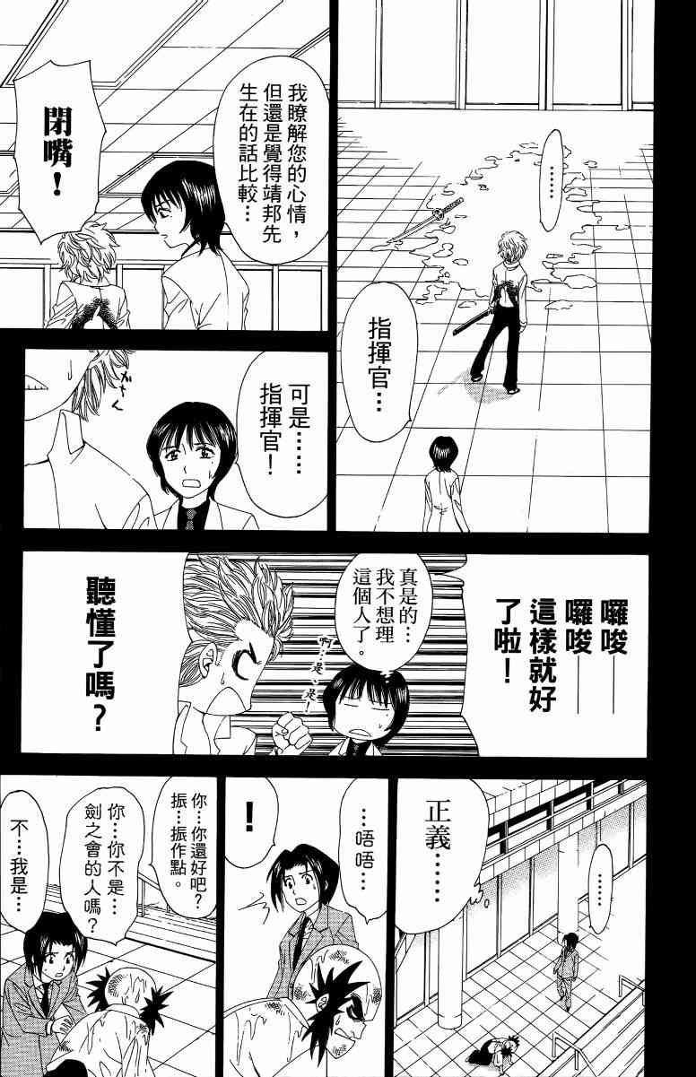 妖刀 - 第03卷 - 第16张图