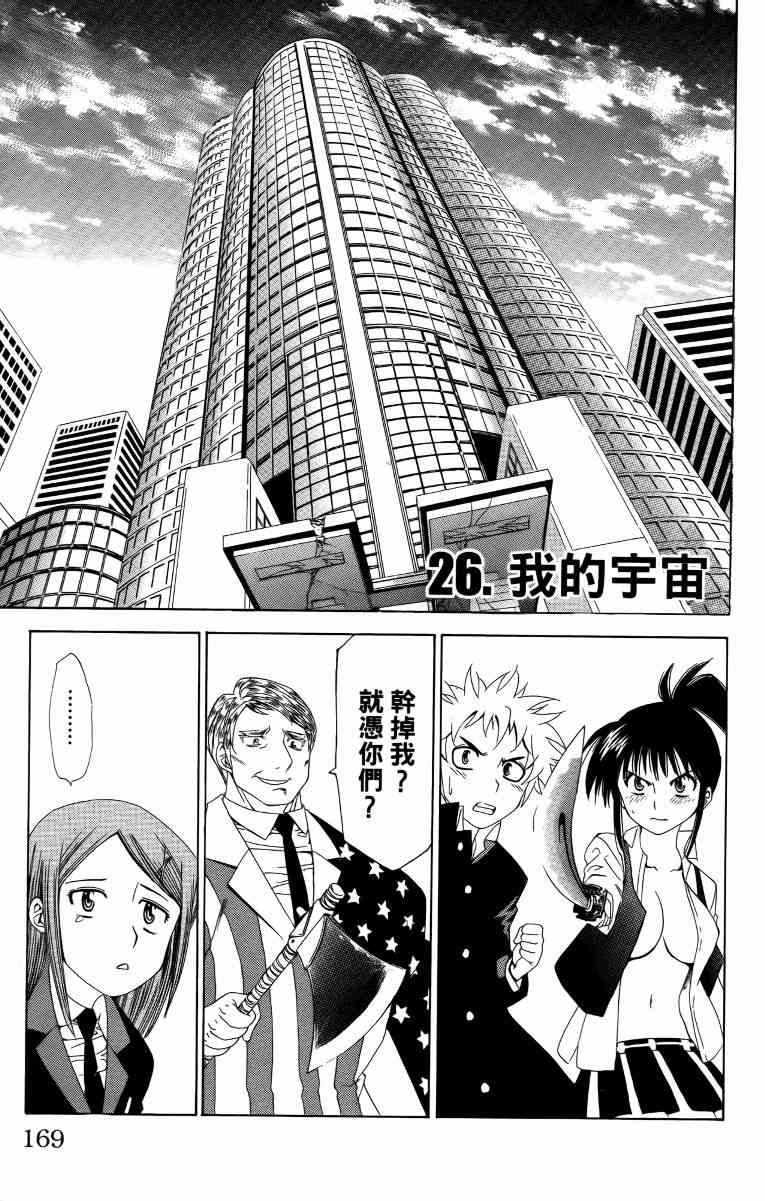 妖刀 - 第03卷 - 第170张图