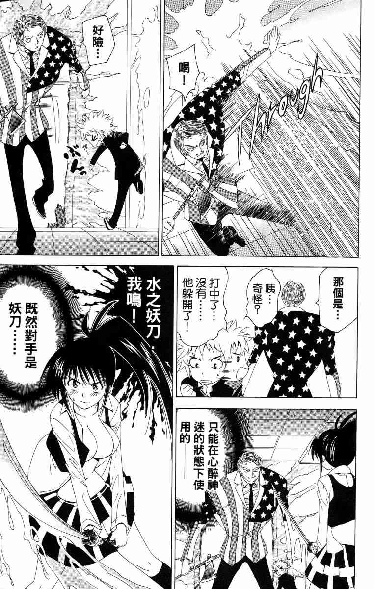 妖刀 - 第03卷 - 第172张图