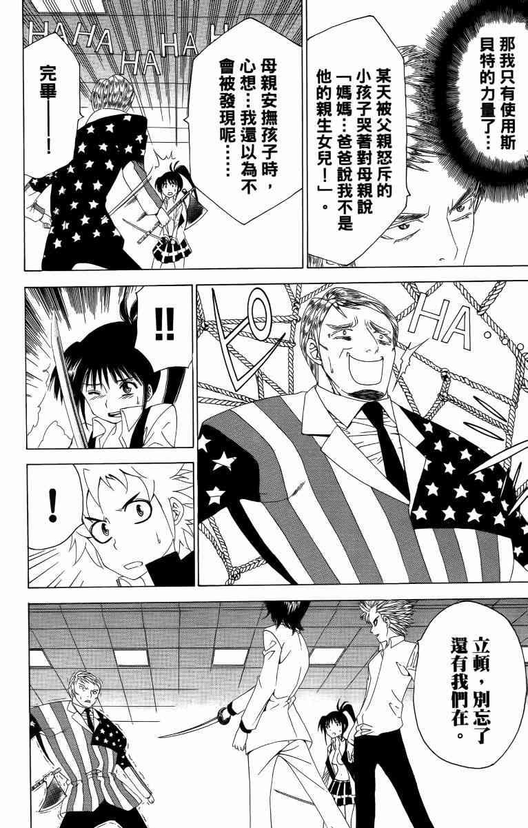 妖刀 - 第03卷 - 第173张图