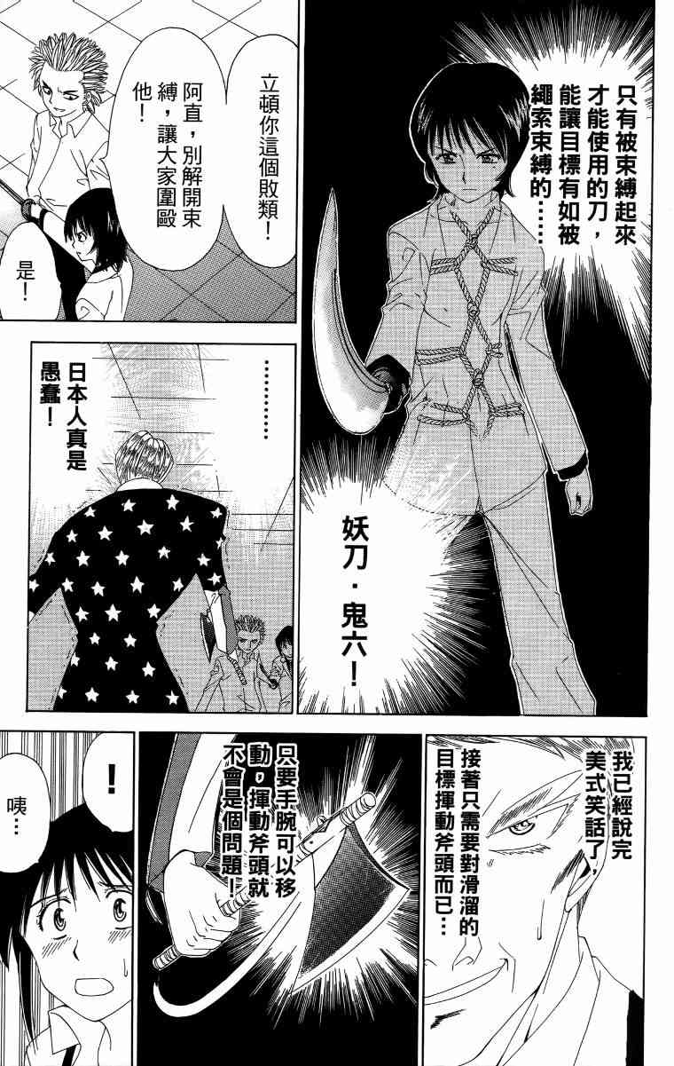 妖刀 - 第03卷 - 第174张图