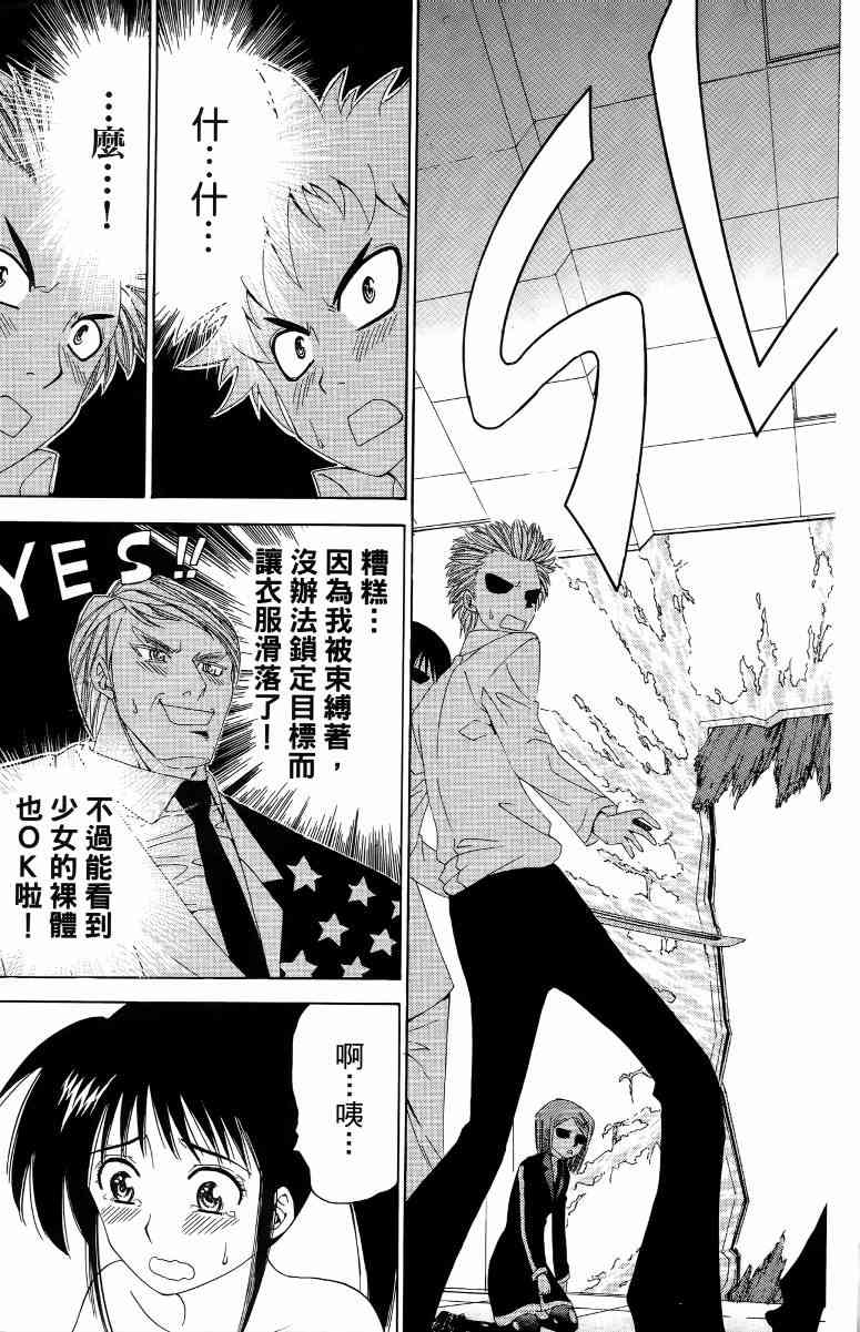 妖刀 - 第03卷 - 第176张图