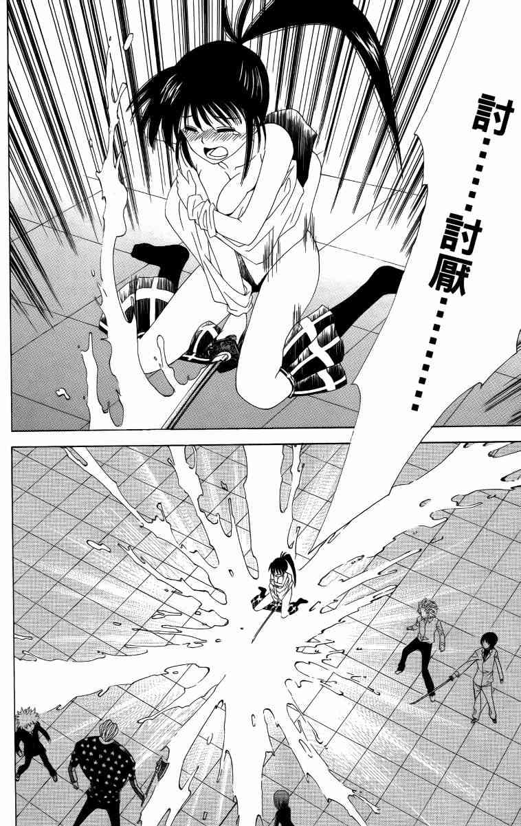 妖刀 - 第03卷 - 第177张图
