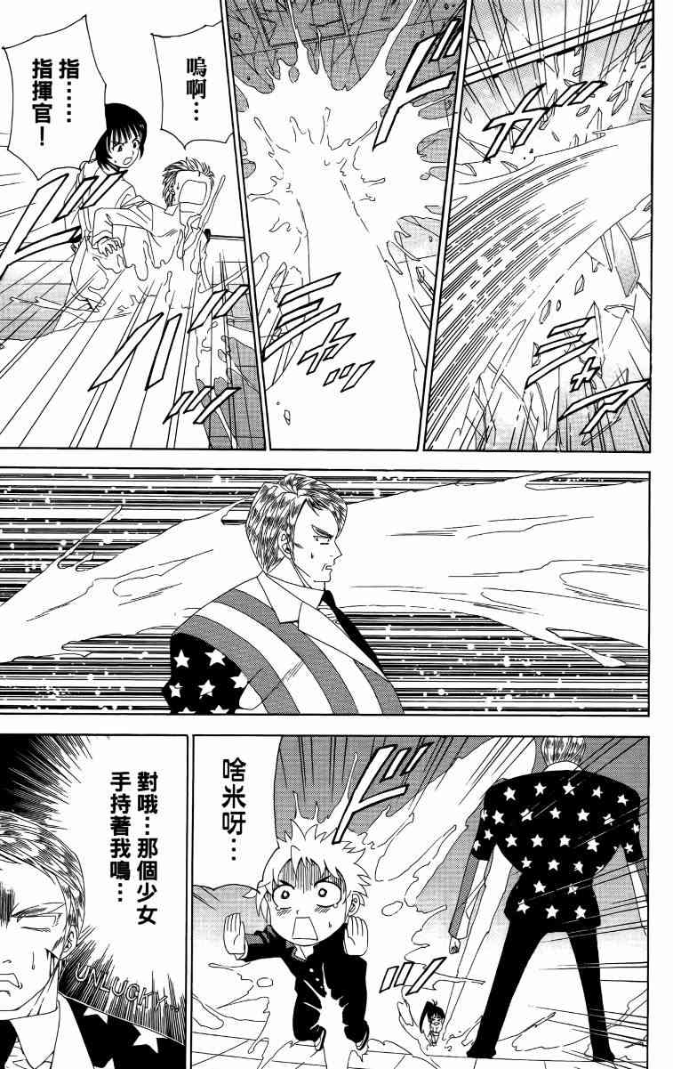 妖刀 - 第03卷 - 第178张图