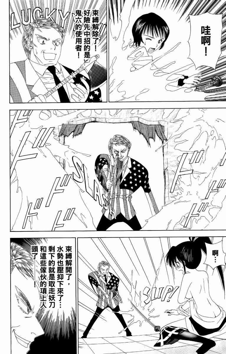 妖刀 - 第03卷 - 第179张图