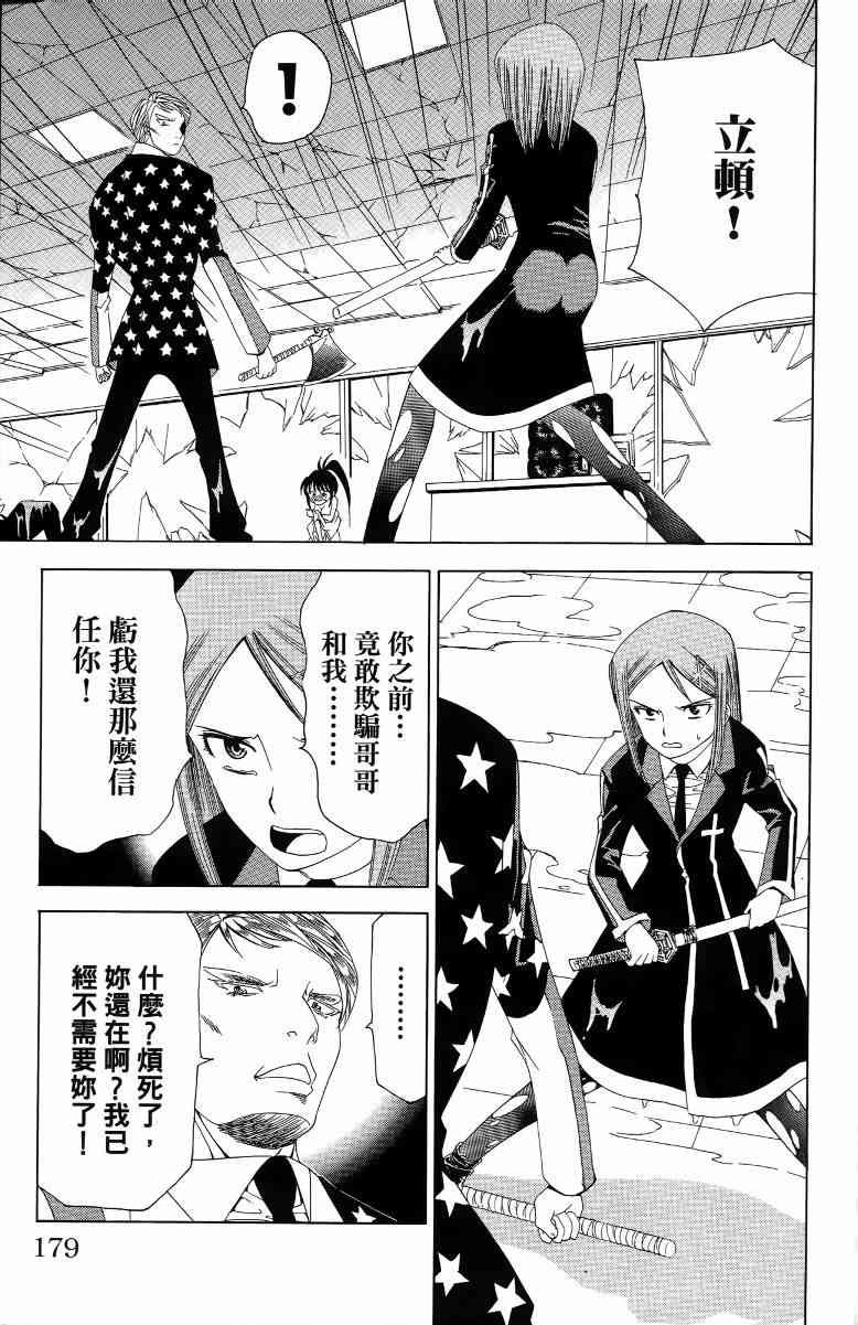 妖刀 - 第03卷 - 第180张图