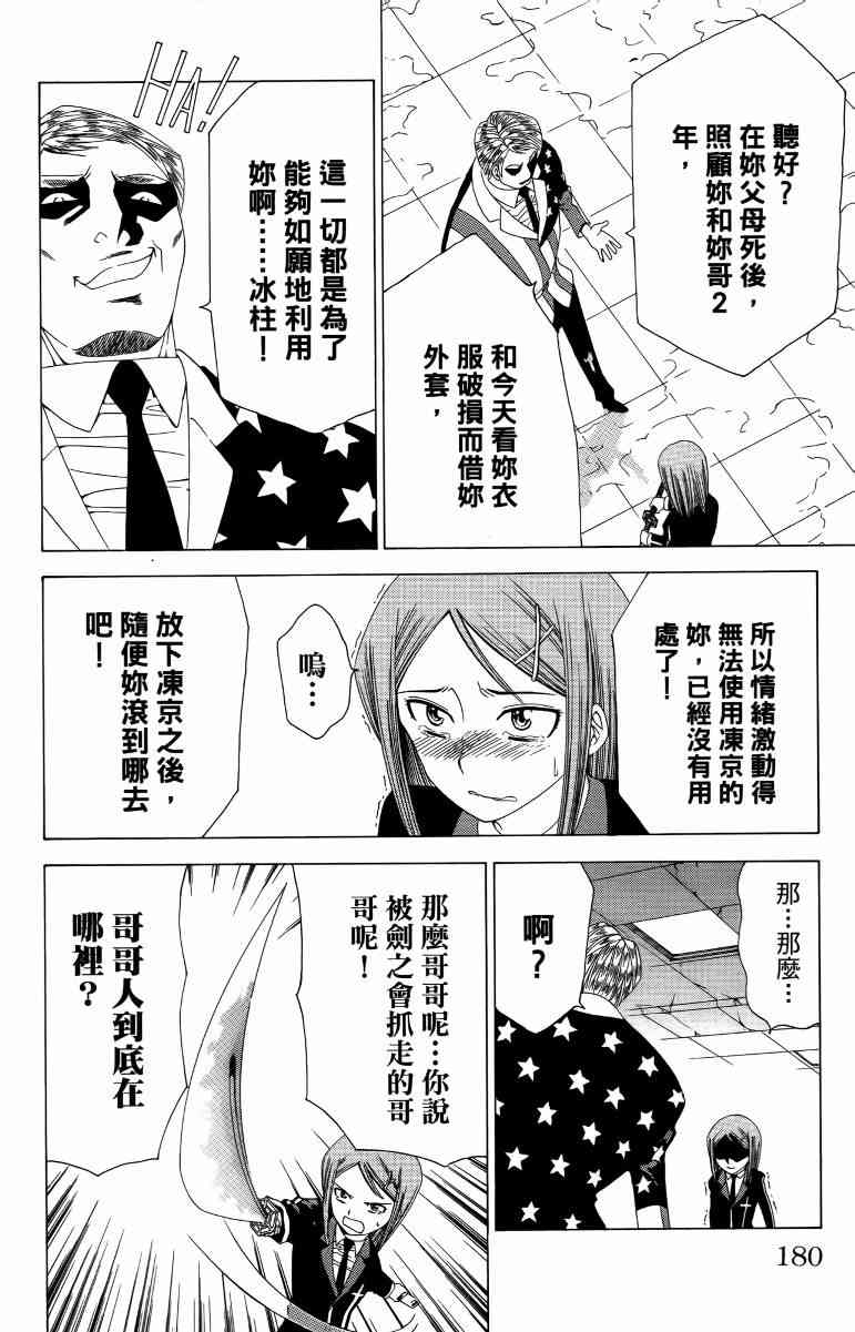 妖刀 - 第03卷 - 第181张图