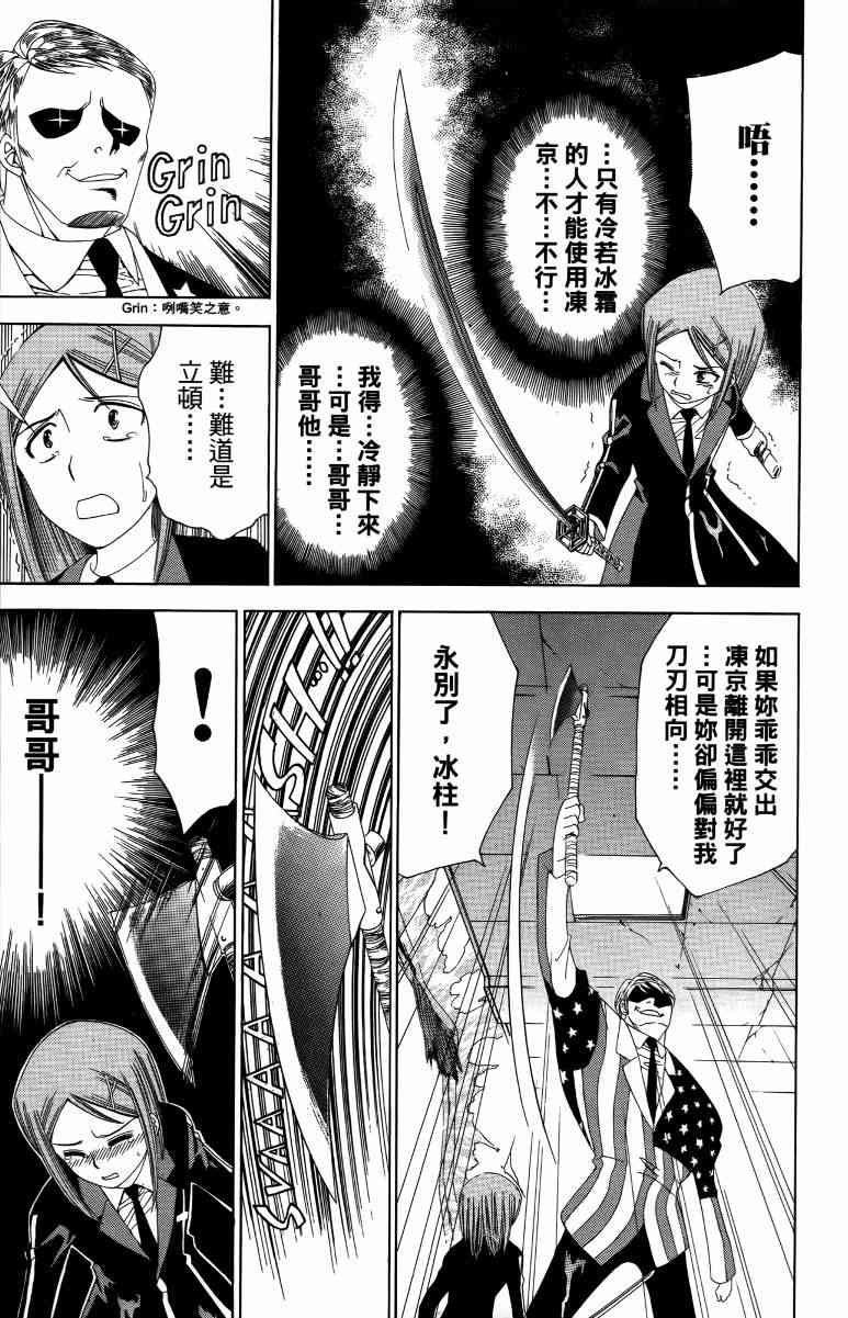 妖刀 - 第03卷 - 第182张图