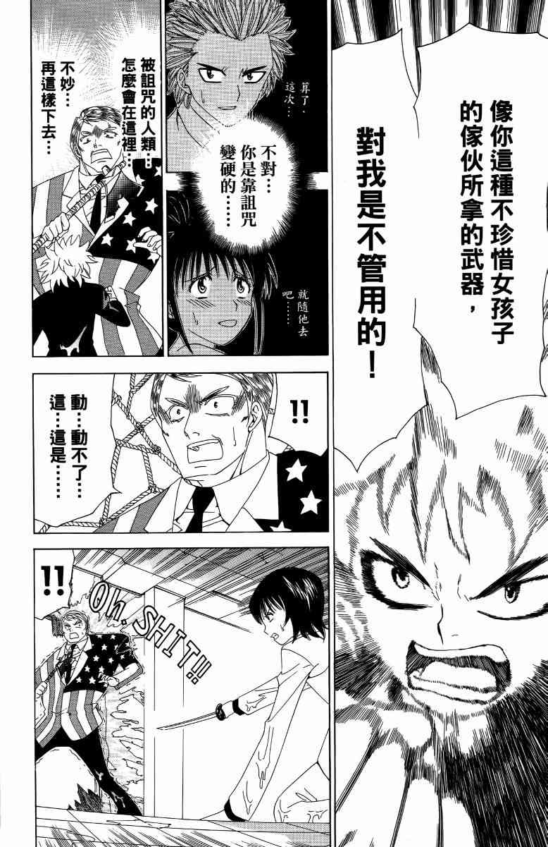 妖刀 - 第03卷 - 第185张图