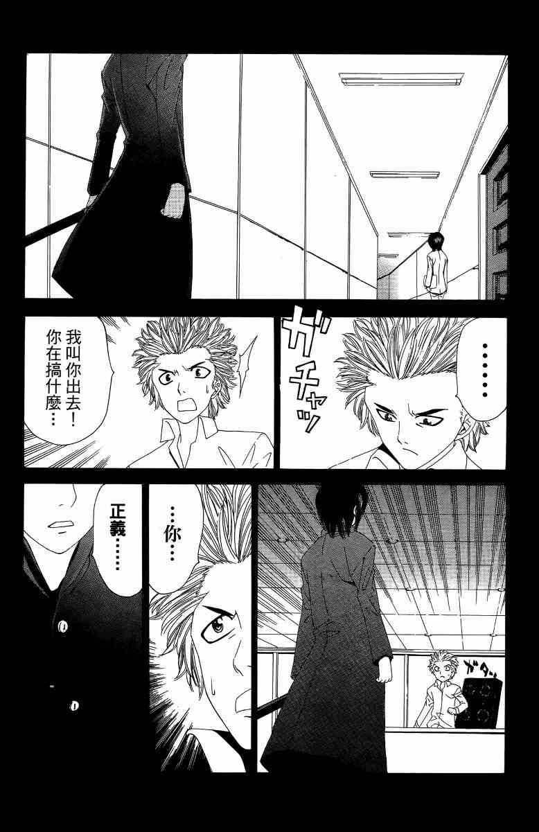 妖刀 - 第03卷 - 第18张图