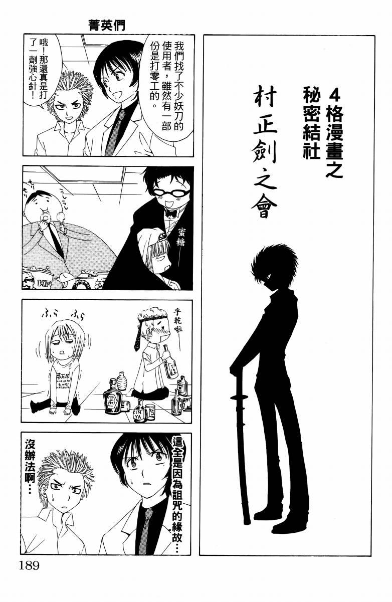 妖刀 - 第03卷 - 第190张图