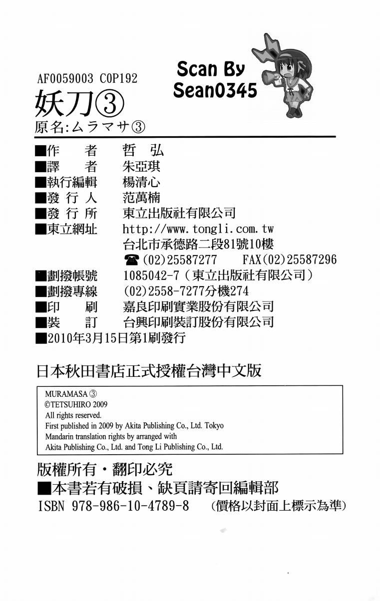 妖刀 - 第03卷 - 第193张图