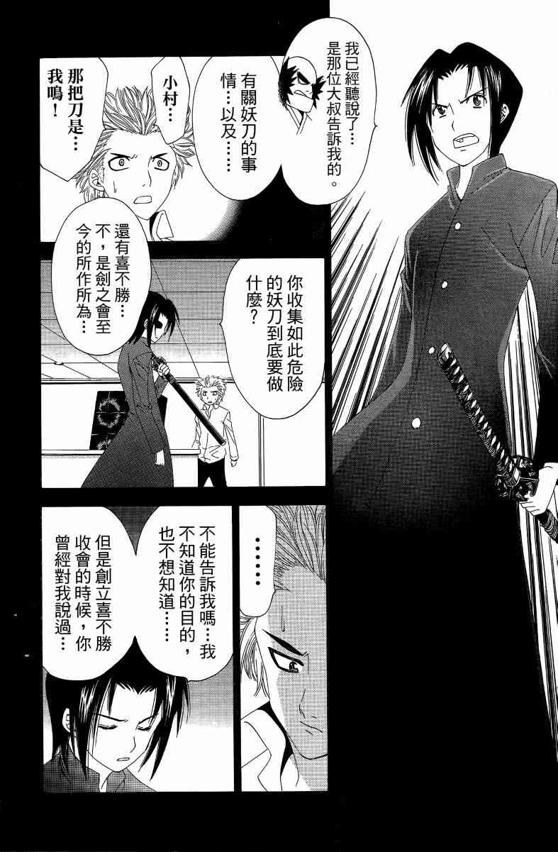 妖刀 - 第03卷 - 第19张图