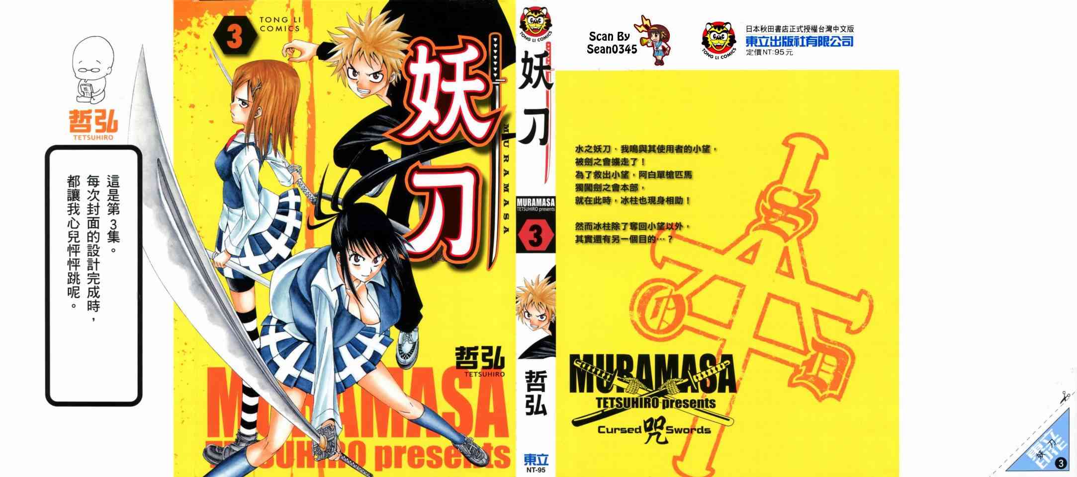 妖刀 - 第03卷 - 第1张图