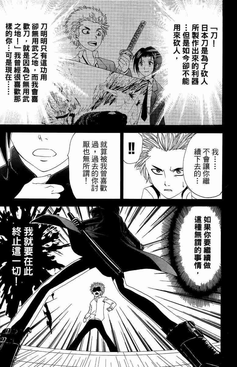 妖刀 - 第03卷 - 第20张图