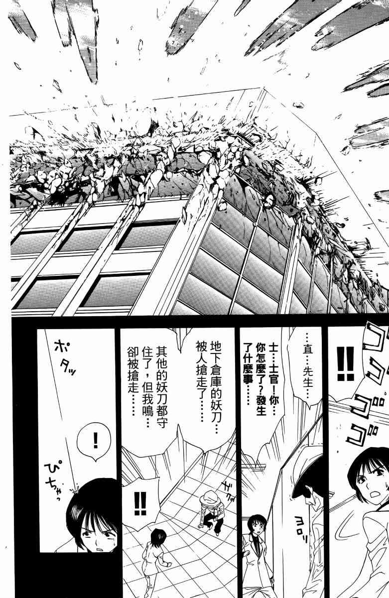 妖刀 - 第03卷 - 第21张图