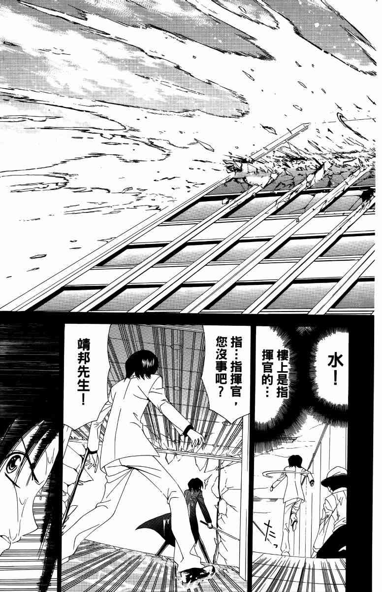 妖刀 - 第03卷 - 第22张图