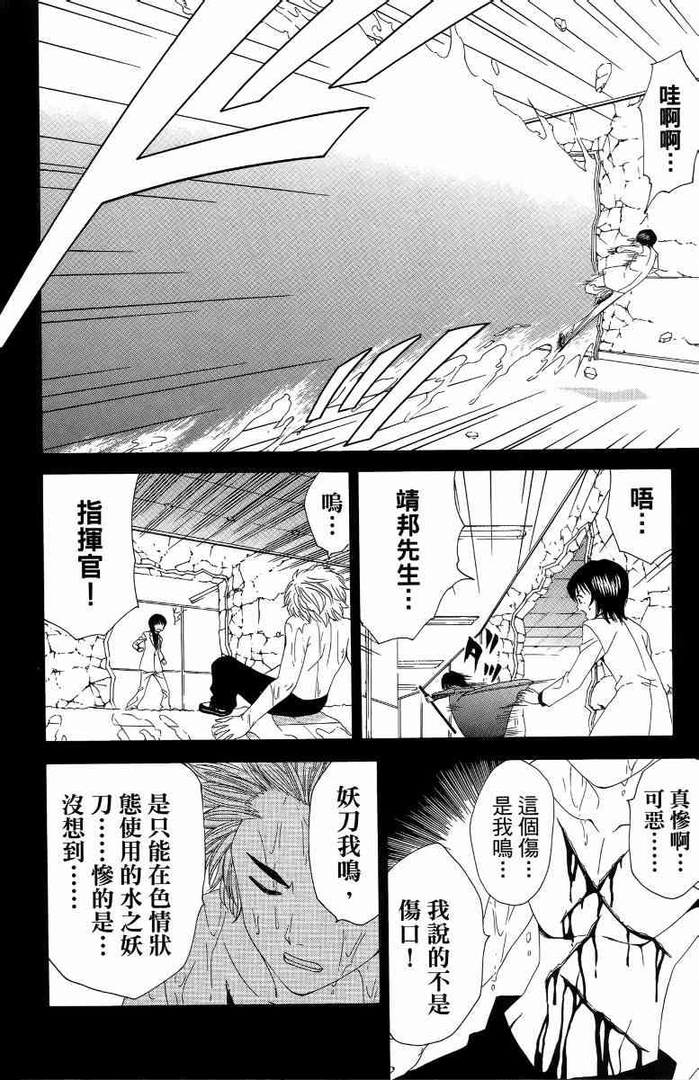 妖刀 - 第03卷 - 第23张图