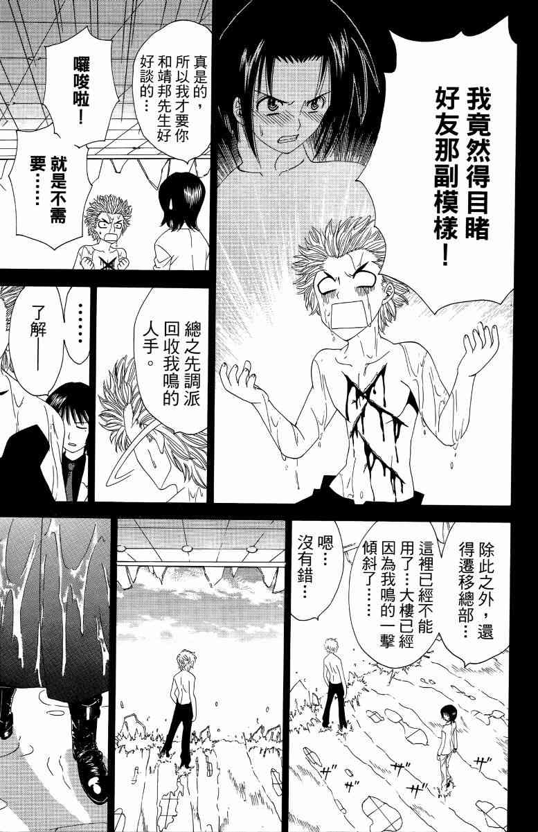 妖刀 - 第03卷 - 第24张图