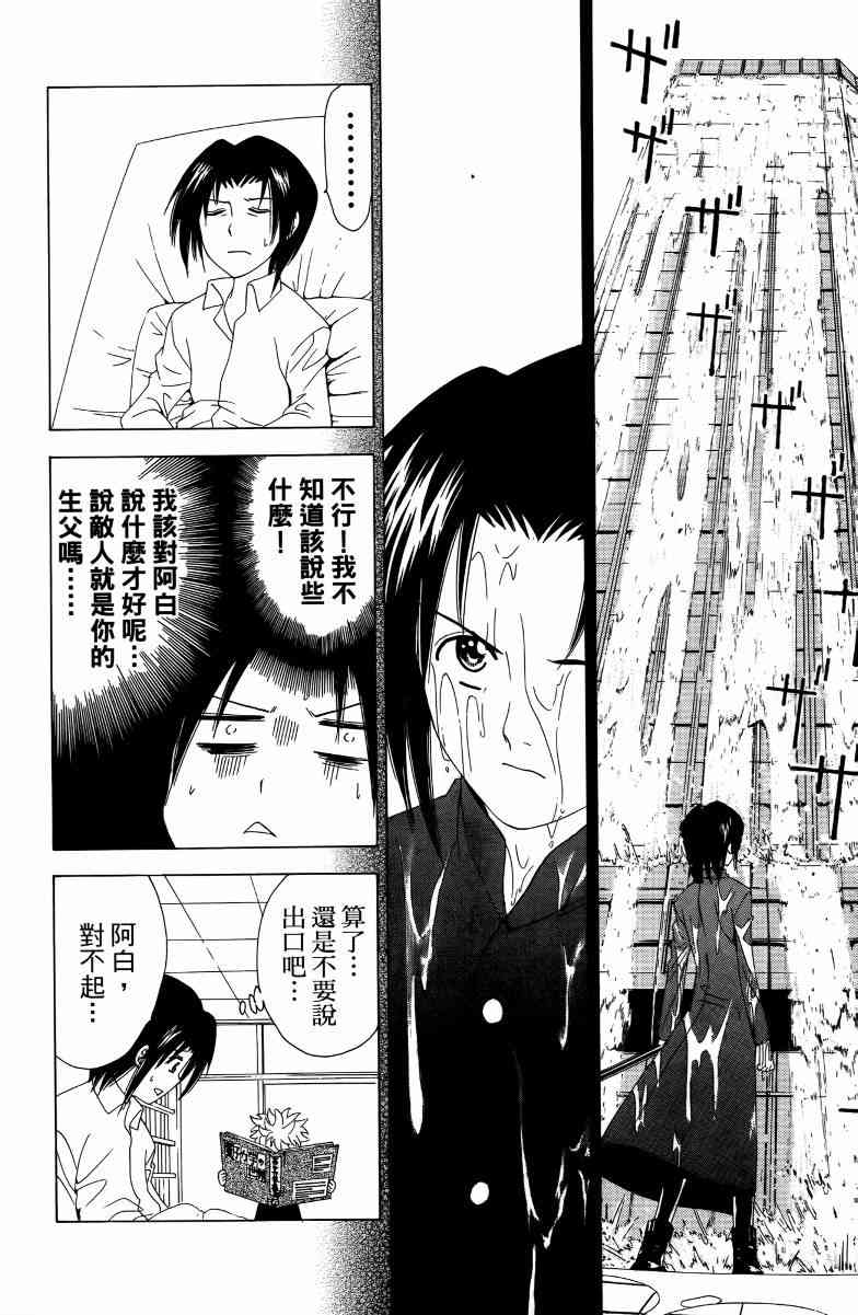 妖刀 - 第03卷 - 第25张图