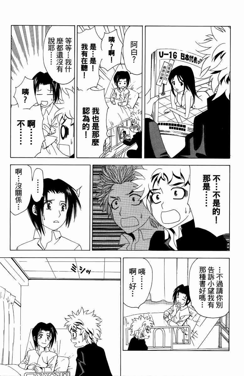 妖刀 - 第03卷 - 第26张图