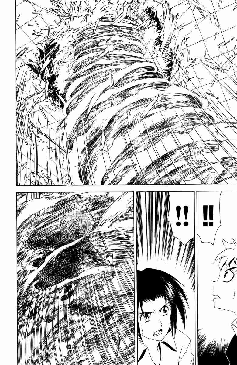 妖刀 - 第03卷 - 第27张图