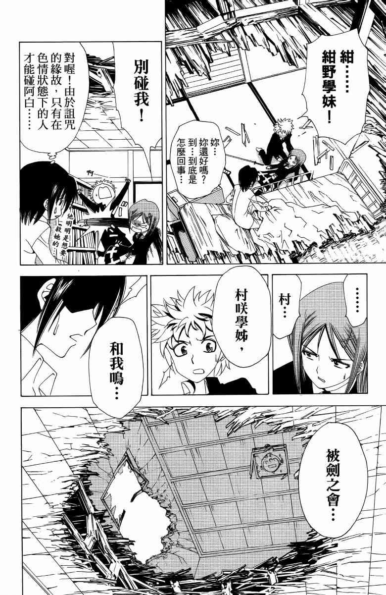 妖刀 - 第03卷 - 第29张图